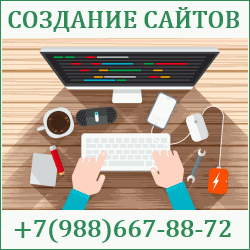 Создание сайтов Тихорецк