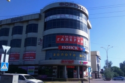 Торговый центр «Фортуна»